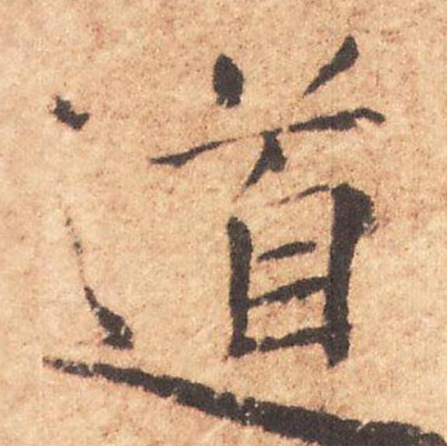 道